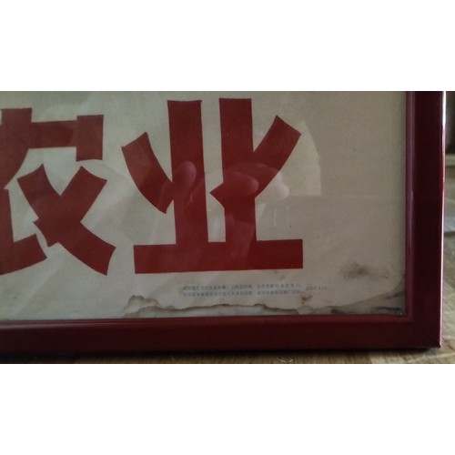 279 - Shenyang City East Red Agricultural Machinery Factory Workers' Union supplies circa 1970 Publisher: ... 