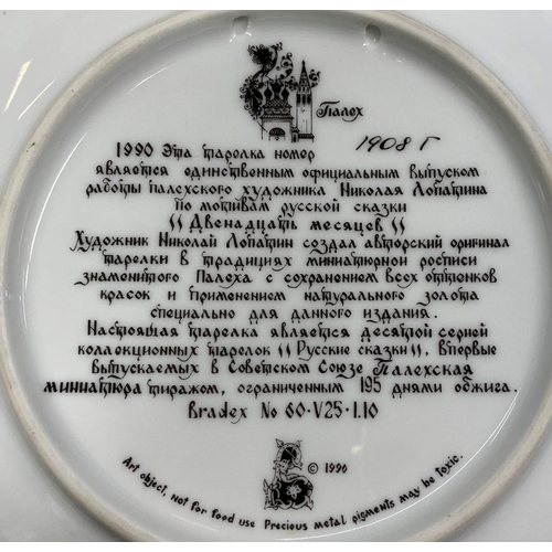 148 - 6 Bradford Exchange limited edition Russian Legends Fairy Tales Plates 

The collector plates are  m... 