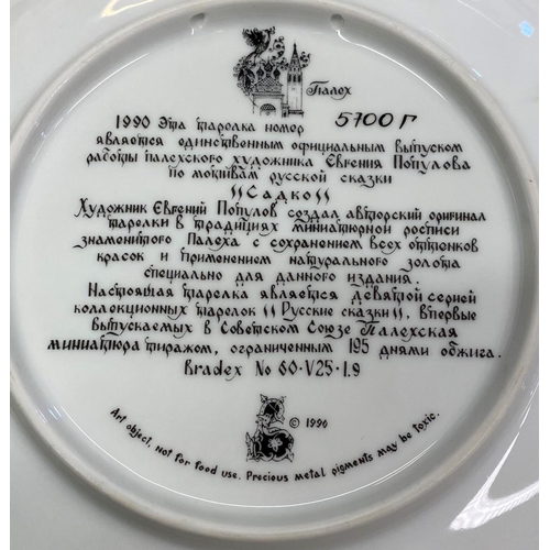 148 - 6 Bradford Exchange limited edition Russian Legends Fairy Tales Plates 

The collector plates are  m... 