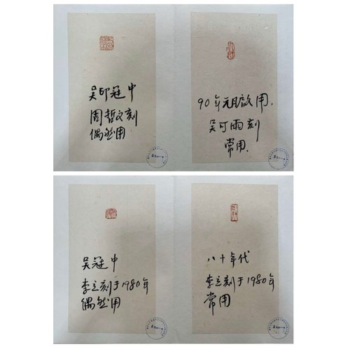 15 - A record of Wu Guanzhong’s name seal from the 70s to the 90s. Each seal was explained by Wu Guanzhon... 