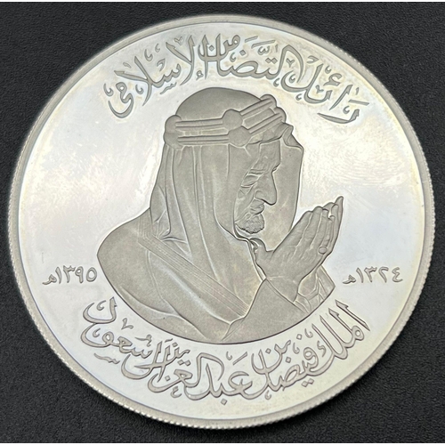 1004 - A Vintage Islamic Saudi Arabian 2oz Silver Coin Medal. Engraved with King Faisal and Islamic Calligr... 