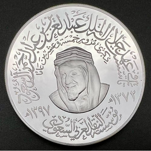 1067 - Vintage and rare Solid 999.9 Silver proof calligraphy of king of Saudi Arabia, Islamic Arabic Medal ... 