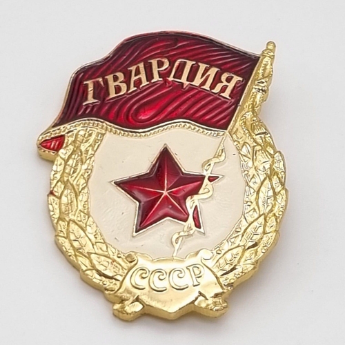 1186 - A Russian Advanced Guard Red Star Badge. Gilded metal.