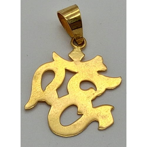 796 - 18K YELLOW GOLD OHM PRAYER SYMBOL CHARM/PENDANT.
WEIGHS 1.45G