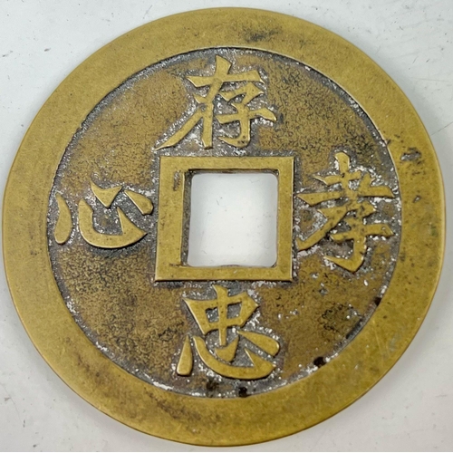 608 - A Chinese Xin Ren Coin. 70 x 3mm.