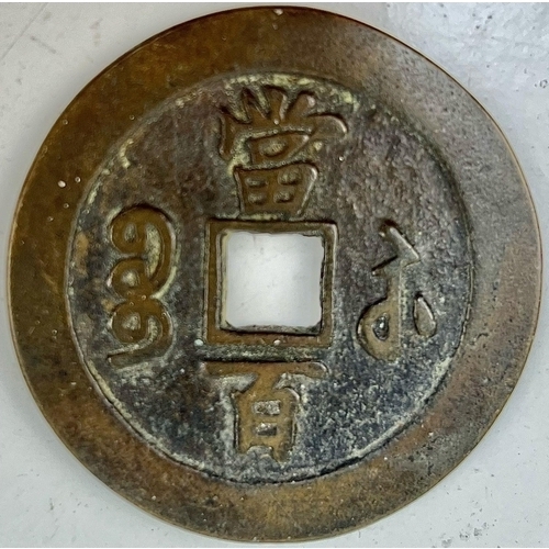 823 - A Chinese Xian Feng Coin. 59 x 5mm.