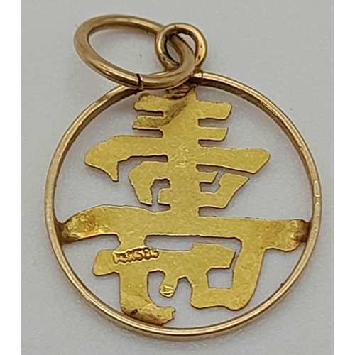 1210 - A 9k yellow gold Chinese symbol meaning long life or longevity charm/pendant. 0.5g in weight.