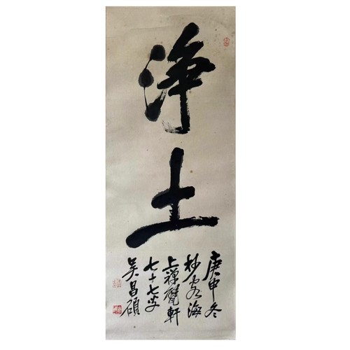 54 - A Chinese Ink on Paper Scroll By Wu Changshou (1844-1927) - A Chinese calligrapher, painter and seal... 