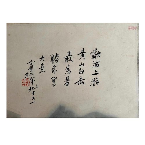 61 - A Chinese Ink and Watercolour on Paper Scroll by Huang Binhong (1865-1955). Grandson of the artist H... 