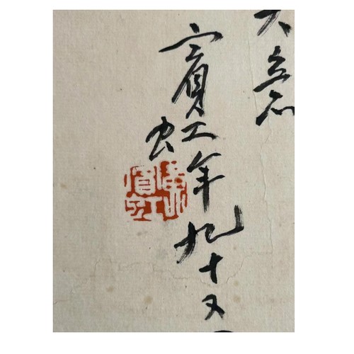 61 - A Chinese Ink and Watercolour on Paper Scroll by Huang Binhong (1865-1955). Grandson of the artist H... 