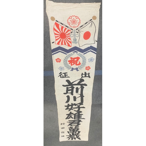 589 - WWII IMPERIAL JAPANESE MILITARY CONSCRIPTED SILK BANNER / FLAG READS FROM TOP DOWN. MIKAWA YOSHINO. ... 