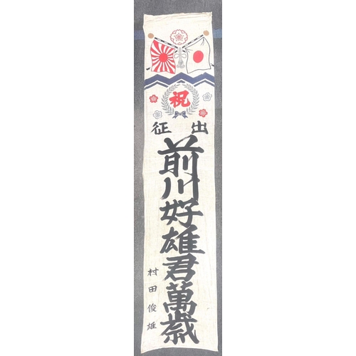 589 - WWII IMPERIAL JAPANESE MILITARY CONSCRIPTED SILK BANNER / FLAG READS FROM TOP DOWN. MIKAWA YOSHINO. ... 