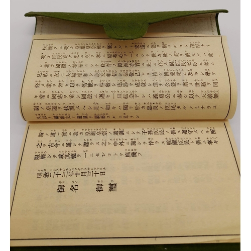 1041 - WWII JAPANESE ARMY CONSCRIPTION DOCUMENTS (VERY RARE)