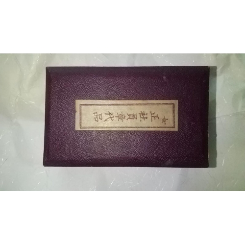 349 - WWII imperial Japanese army medal. Box is not original to this medal. Exceptionally fine condition r... 