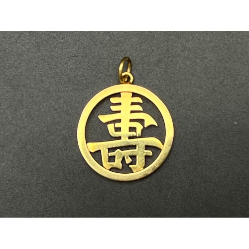 757 - 14K YELLOW GOLD CHINESE SYMBOL MEANING LONG LIFE OR LONGEVITY CHARM / PENDANT 2.7G