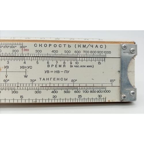 1484 - Original 1982 Soviet Officer Slide Rule.