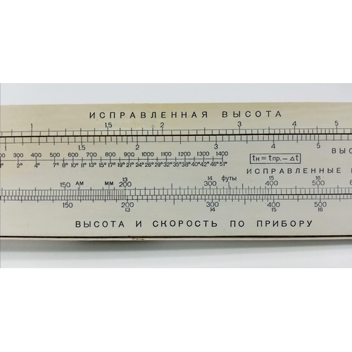 1484 - Original 1982 Soviet Officer Slide Rule.