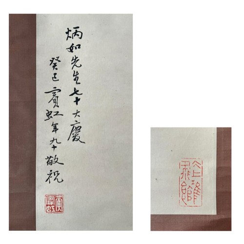 1612 - Plum blossom and bamboos - Chinese ink and watercolour on paper scroll. In memory of the noble frien... 