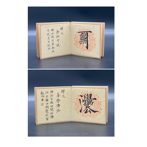 22 - An exquisite Buddhist sutra with Pu Ru mark, inscribed by Zhang Daqian. 20cm x 10cm