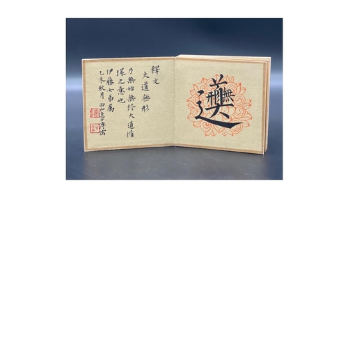 22 - An exquisite Buddhist sutra with Pu Ru mark, inscribed by Zhang Daqian. 20cm x 10cm