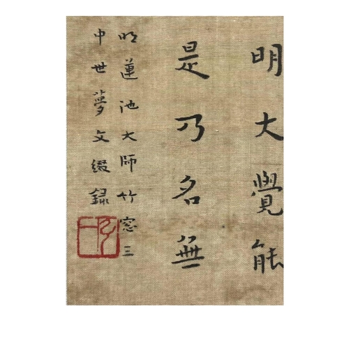 43 - Calligraphy, the script is one of the five lyrics wrote by master Hong Yi titled Shi Meng. Chinese i... 