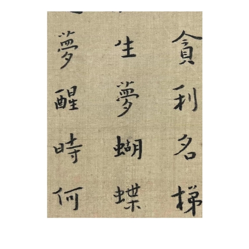 43 - Calligraphy, the script is one of the five lyrics wrote by master Hong Yi titled Shi Meng. Chinese i... 