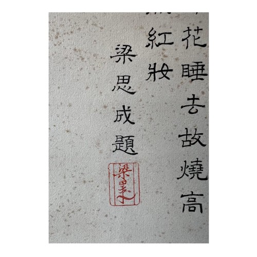 120 - Two pieces of painting with poem; Chinese ink and watercolor on paper scroll; Painted by Lin Huiyin,... 