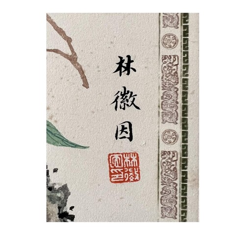 120 - Two pieces of painting with poem; Chinese ink and watercolor on paper scroll; Painted by Lin Huiyin,... 