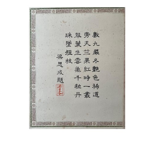 120 - Two pieces of painting with poem; Chinese ink and watercolor on paper scroll; Painted by Lin Huiyin,... 