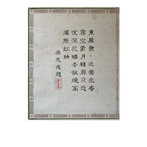 120 - Two pieces of painting with poem; Chinese ink and watercolor on paper scroll; Painted by Lin Huiyin,... 