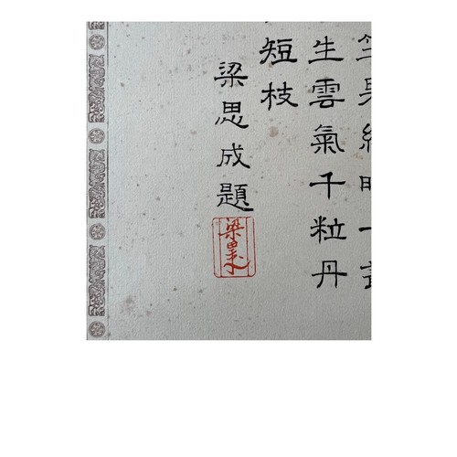 120 - Two pieces of painting with poem; Chinese ink and watercolor on paper scroll; Painted by Lin Huiyin,... 