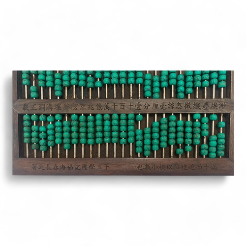 1583 - An antique Chinese abacus/calculator with green turquoise beads. Wooden frame with engraved inscript... 