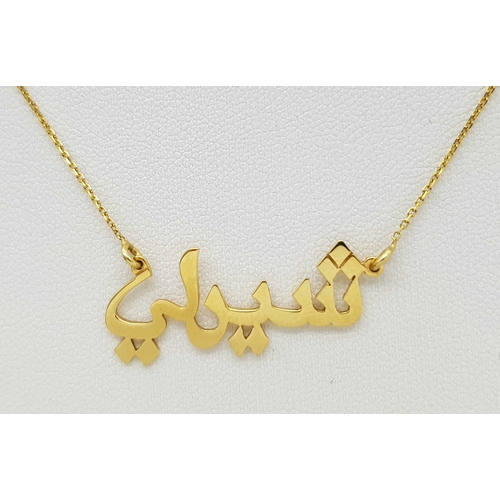 135 - An 18K Yellow Gold Necklace with Arabic Symbol. 46cm. 2.66g
Translates to Shirley