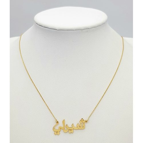 135 - An 18K Yellow Gold Necklace with Arabic Symbol. 46cm. 2.66g
Translates to Shirley