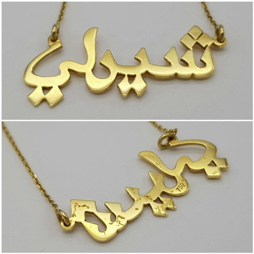 135 - An 18K Yellow Gold Necklace with Arabic Symbol. 46cm. 2.66g
Translates to Shirley