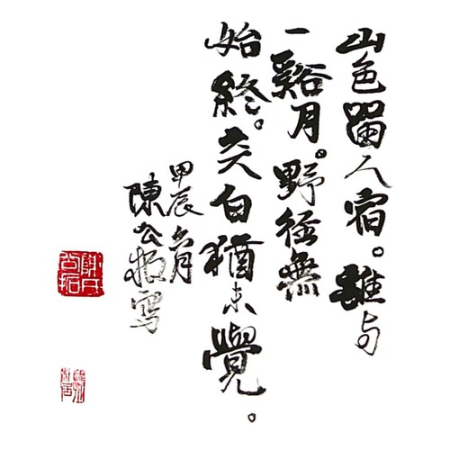 918 - Chinese Scroll Painting – Ink on Paper, 35cm × 138 cm, 2024. 
Mounting: Unmounted. Can be mounted as... 