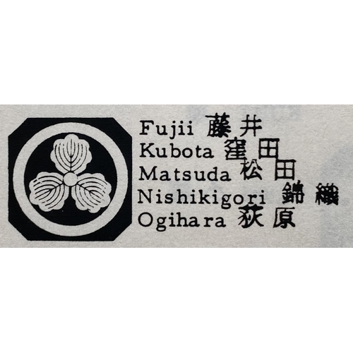 100 - A One Million Yen Japanese Sword with Silver Mon. A WWII Japanese army officer's sword with the kabu... 