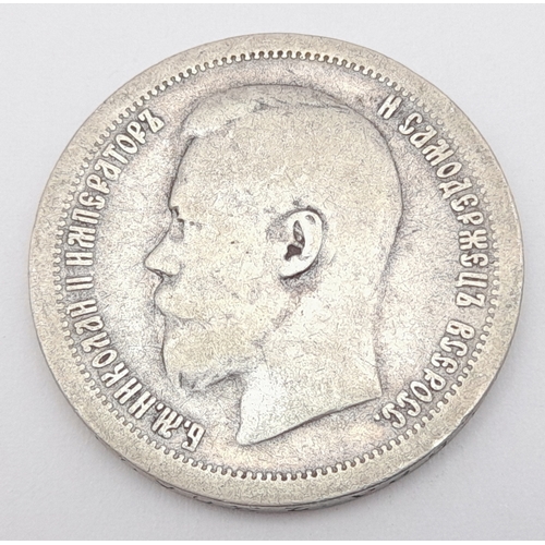 1217 - An 1896 Russian Empire 50 Kopeks coin (900 Silver). Legend at edge. 9.66 grams.