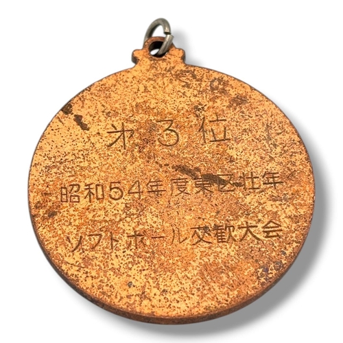 Two Vintage Japanese Sports Commemorative Medals. Comprising one