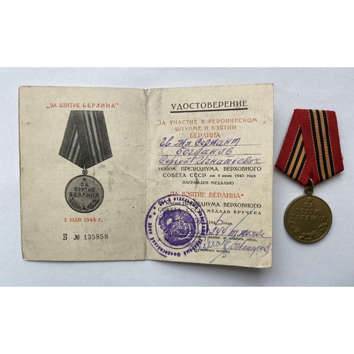 1084 - A PAIR OF RUSSIAN SECOND WORLD WAR MEDALS AND AWARD CARDS. Comprising a Russian Medal for the captur... 