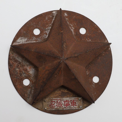 493 - A SECOND WORLD WAR STAR INSIGNIA APPARENTLY FROM A JAPANESE TANK. A circular emblem with a raised fi... 