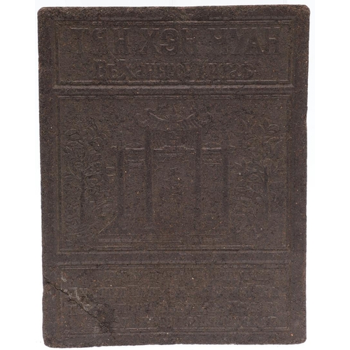 1660 - A CHINESE TEA BRICK OF THE TYPE USED AS CURRENCY. A late 19th century Chinese tea brick with a templ... 