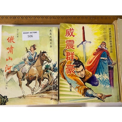 506 - Collection of vintage Chinese Pulp Books.