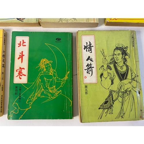 506 - Collection of vintage Chinese Pulp Books.