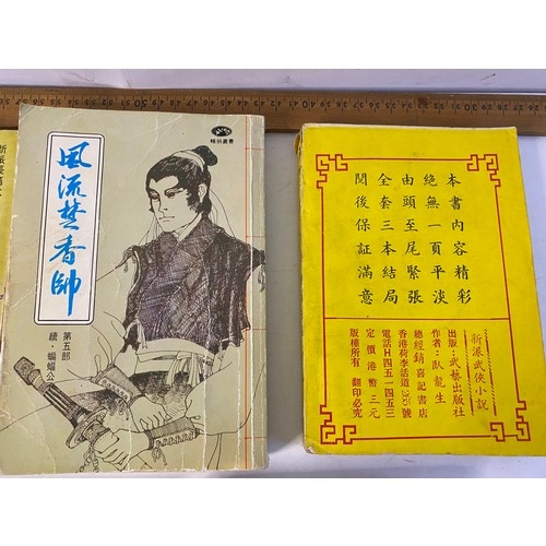 506 - Collection of vintage Chinese Pulp Books.