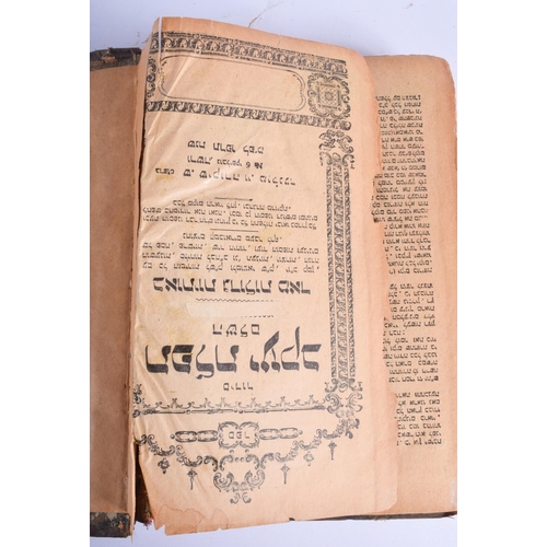 2465 - AN EARLY 20TH CENTURY JUDAIC BOOK with leather binding. 22 cm x 18 cm.