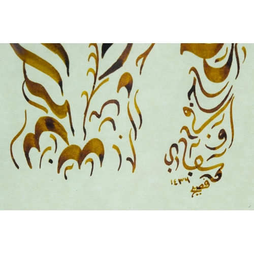 4121 - Framed Islamic Calligraphy painting of a Tiger 24 x 19cm.