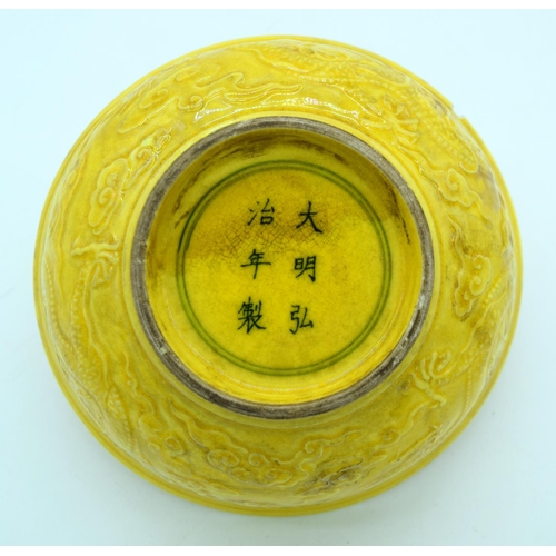 4564 - A Chinese 20th Century Yellow Ground dragon bowl with heavy embossed pattern 15.5 x 7cm