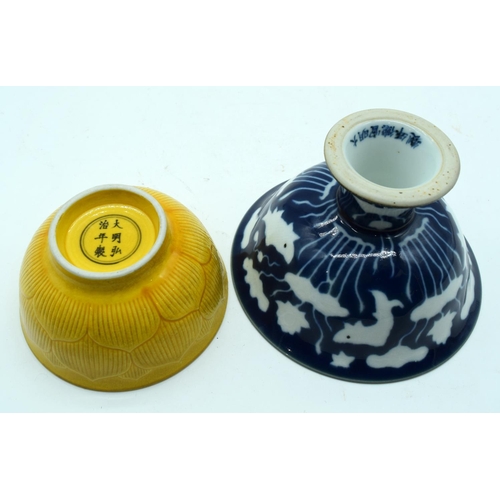 3163 - A Chinese blue and white stem cup together with a yellow ground bowl 10 x 16cm (2).