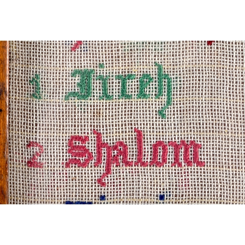 396 - A VERY RARE JUDAIC HEBREW EMBROIDERED SAMPLER within a butt wood frame. 22 cm x 17.5 cm.